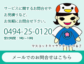 お気軽にお問合せ下さい。 お気軽にお問合せ下さい。
